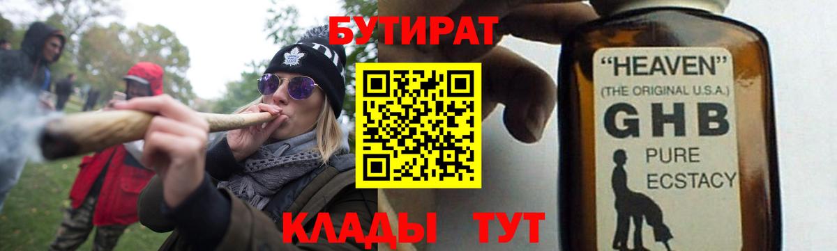 Лесозаводск  БУТИРАТ  Вход с VPN  БУТИРАТ Butirat 