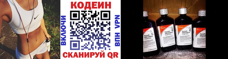где продают   Лесозаводск  Codein напиток Lean (лин) 