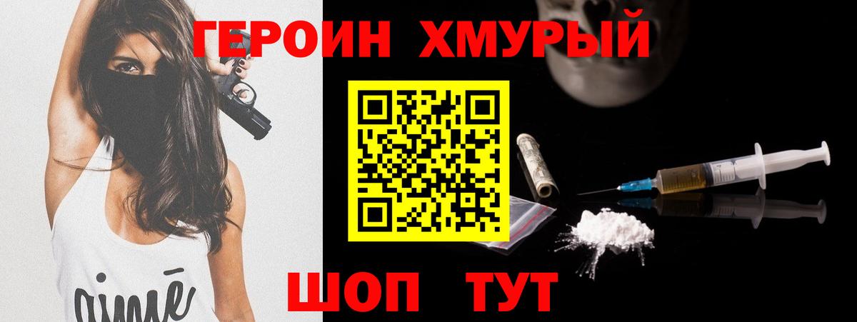 ГЕРОИН афганец Лесозаводск