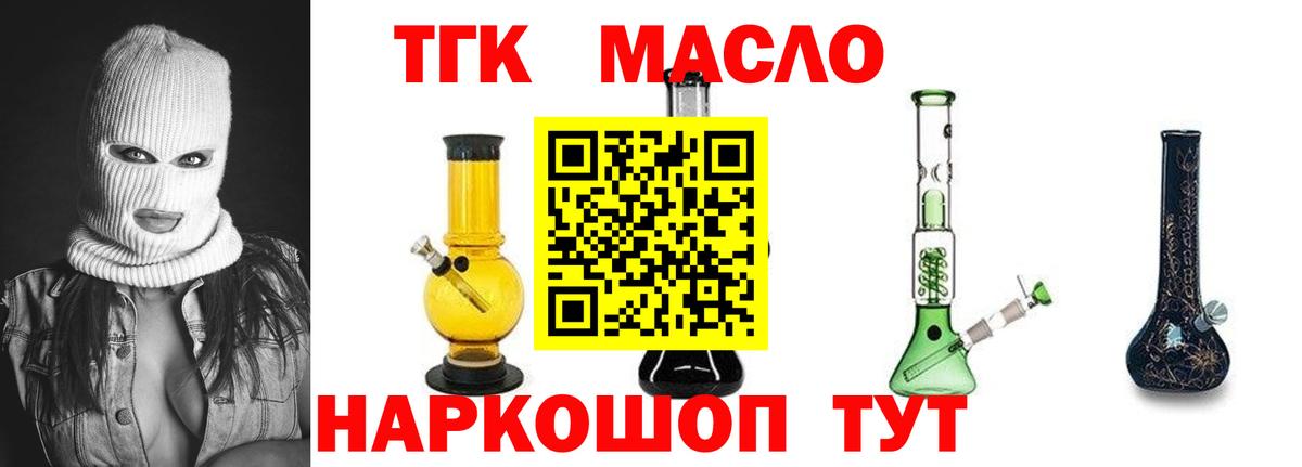 ТГК гашишное масло  хочу   Вход с VPN  Лесозаводск  ТГК вейп 